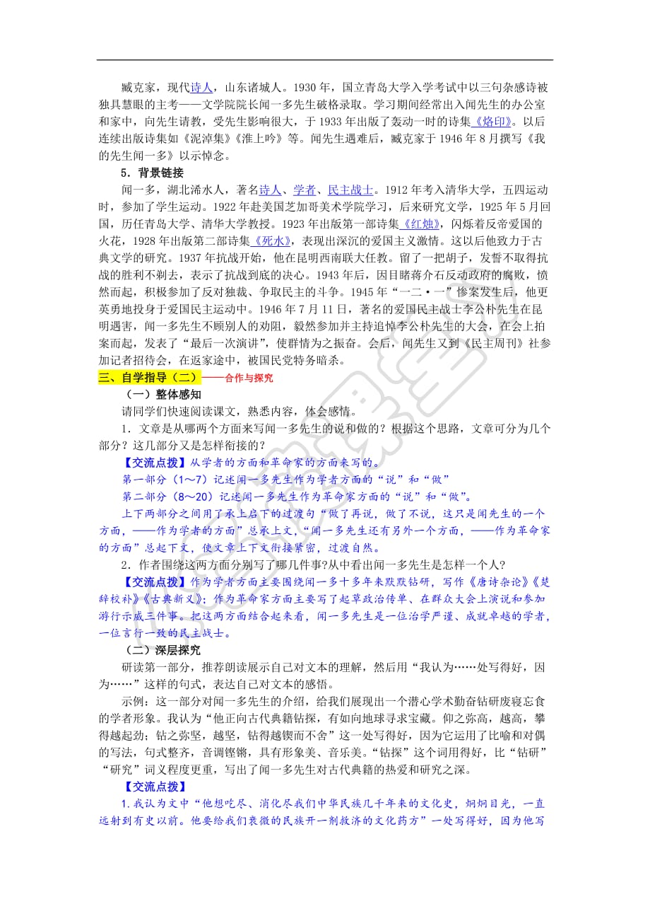 语文人教版部编七年级下册《说和做——记闻一多先生言行片段》_第2页