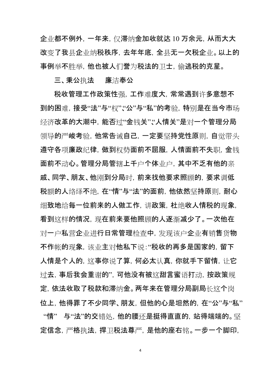 民乐县国家税务局.doc_第4页