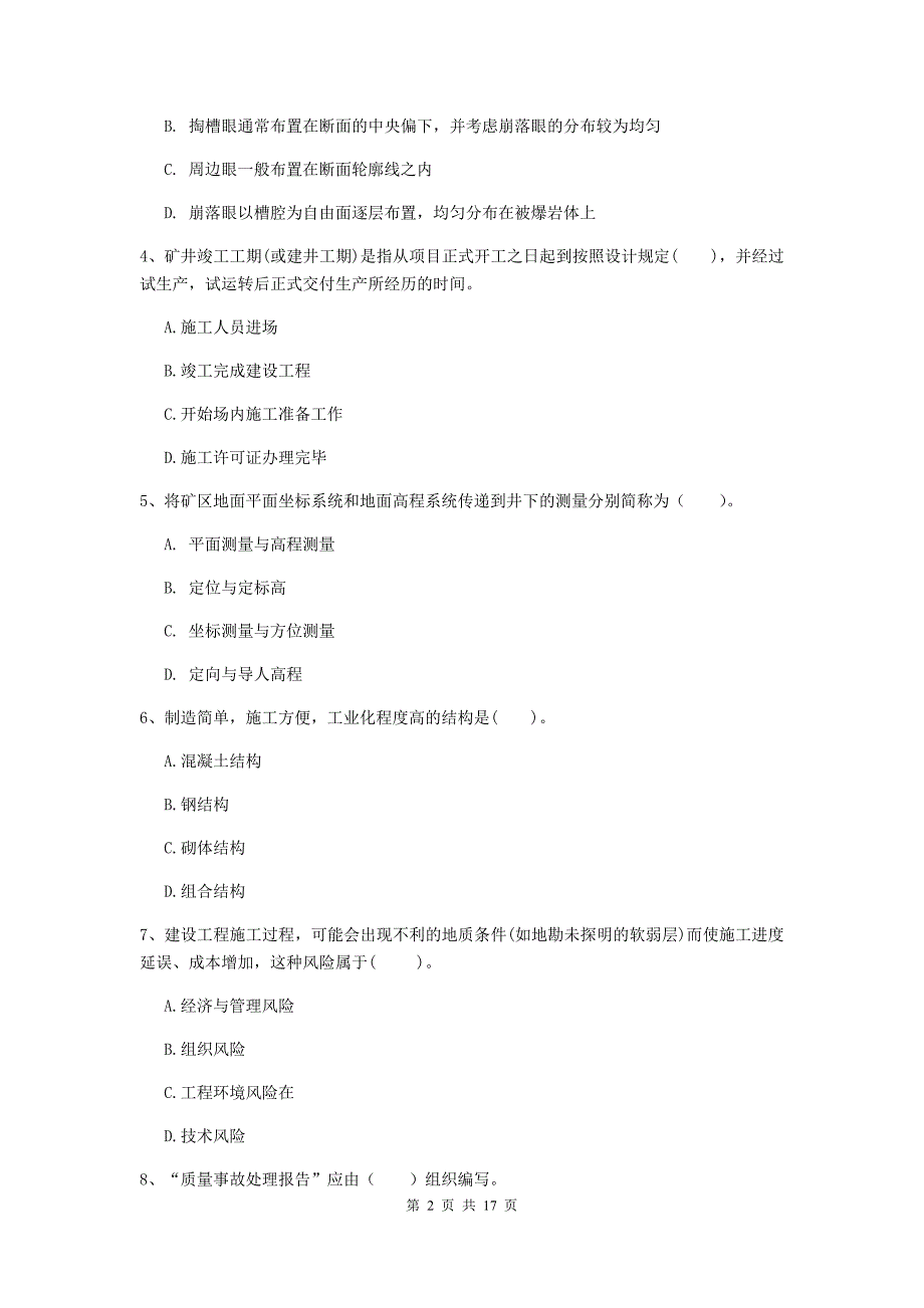 辽宁省一级建造师《矿业工程管理与实务》考前检测（i卷） （附答案）_第2页