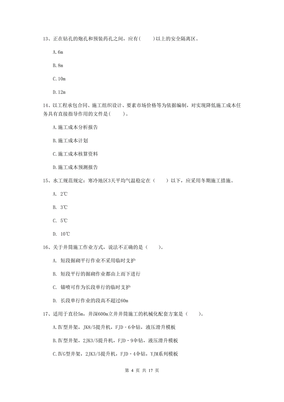 辽宁省一级建造师《矿业工程管理与实务》考前检测（i卷） （附答案）_第4页