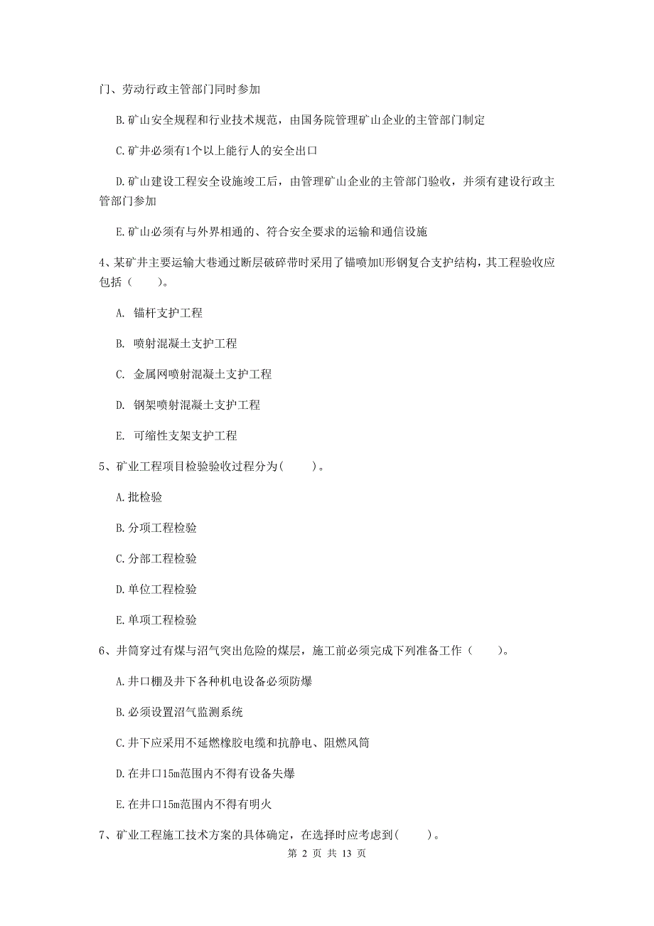 2020版注册一级建造师《矿业工程管理与实务》多项选择题【40题】专项考试（i卷） （附答案）_第2页