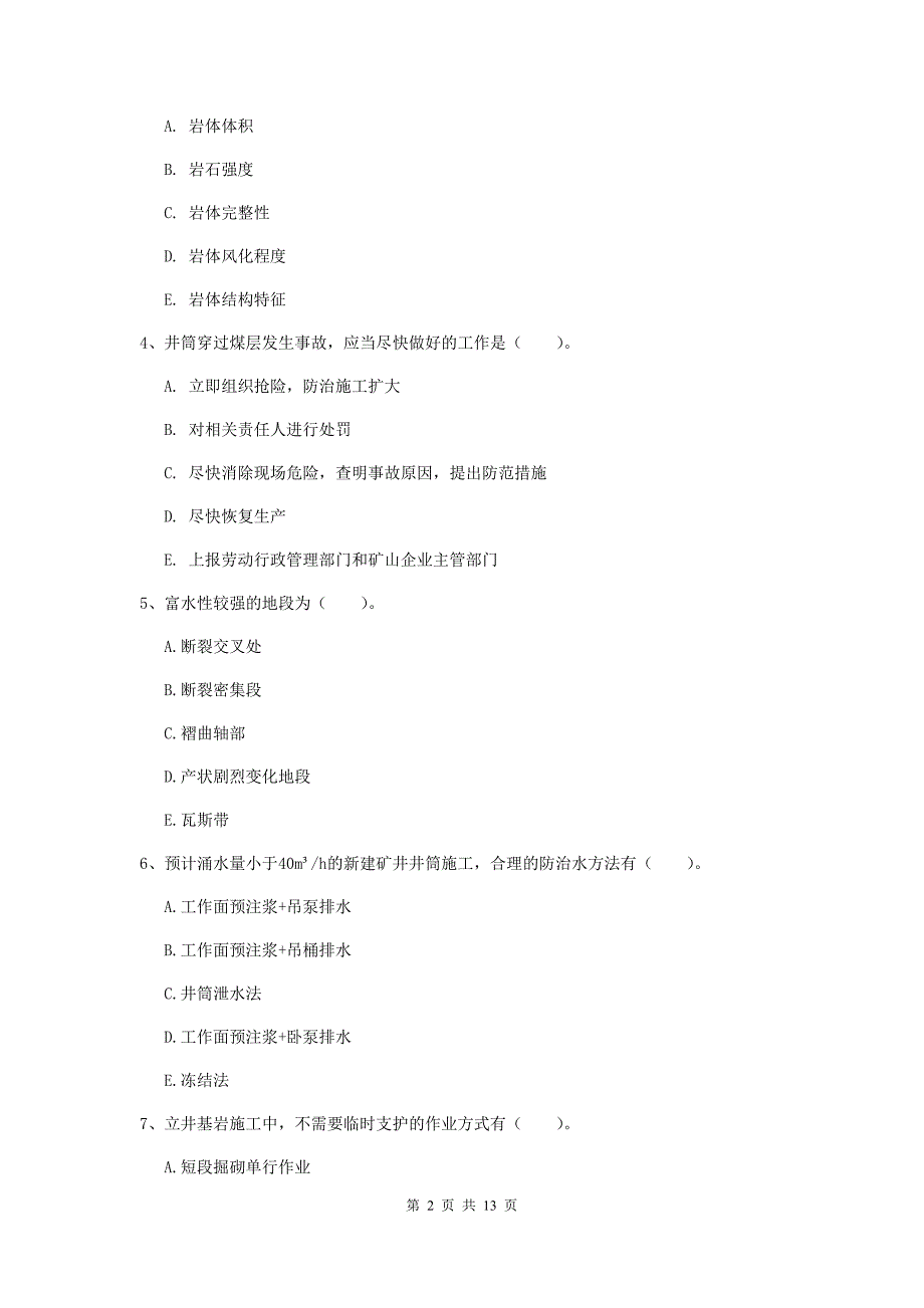 2020版一级注册建造师《矿业工程管理与实务》多选题【40题】专题检测（ii卷） 附解析_第2页