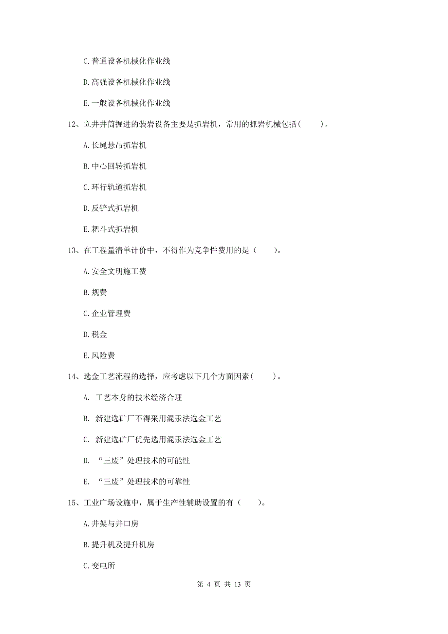 2020版一级注册建造师《矿业工程管理与实务》多选题【40题】专题检测（ii卷） 附解析_第4页