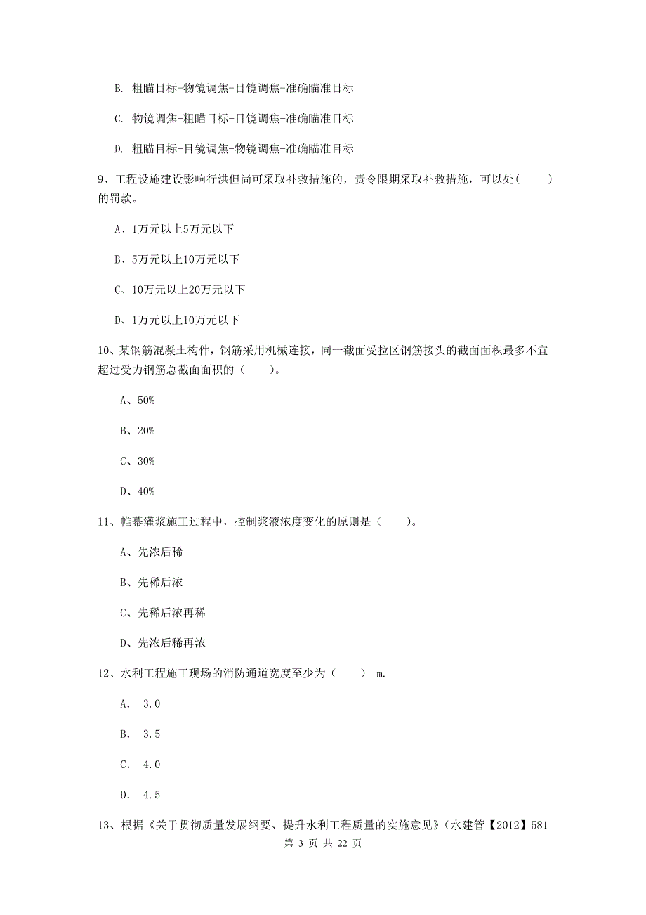 2020年注册二级建造师《水利水电工程管理与实务》单项选择题【80题】专项检测a卷 （附答案）_第3页