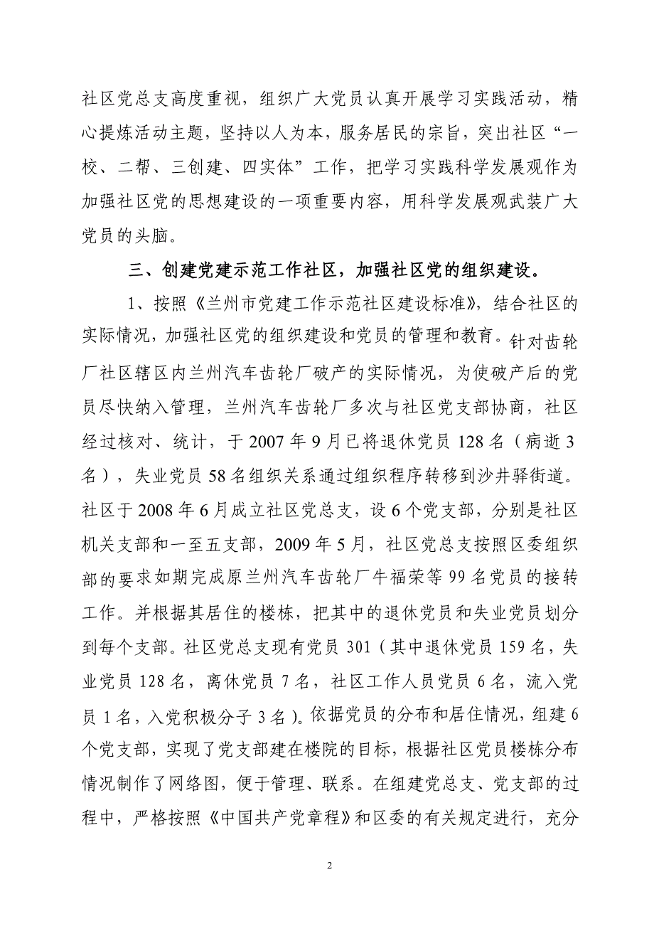 社区党建典型事迹材料.doc_第2页