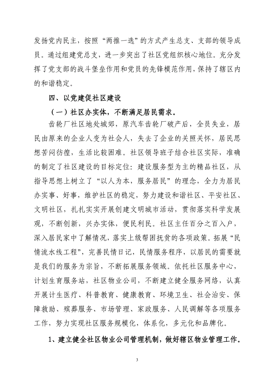 社区党建典型事迹材料.doc_第3页