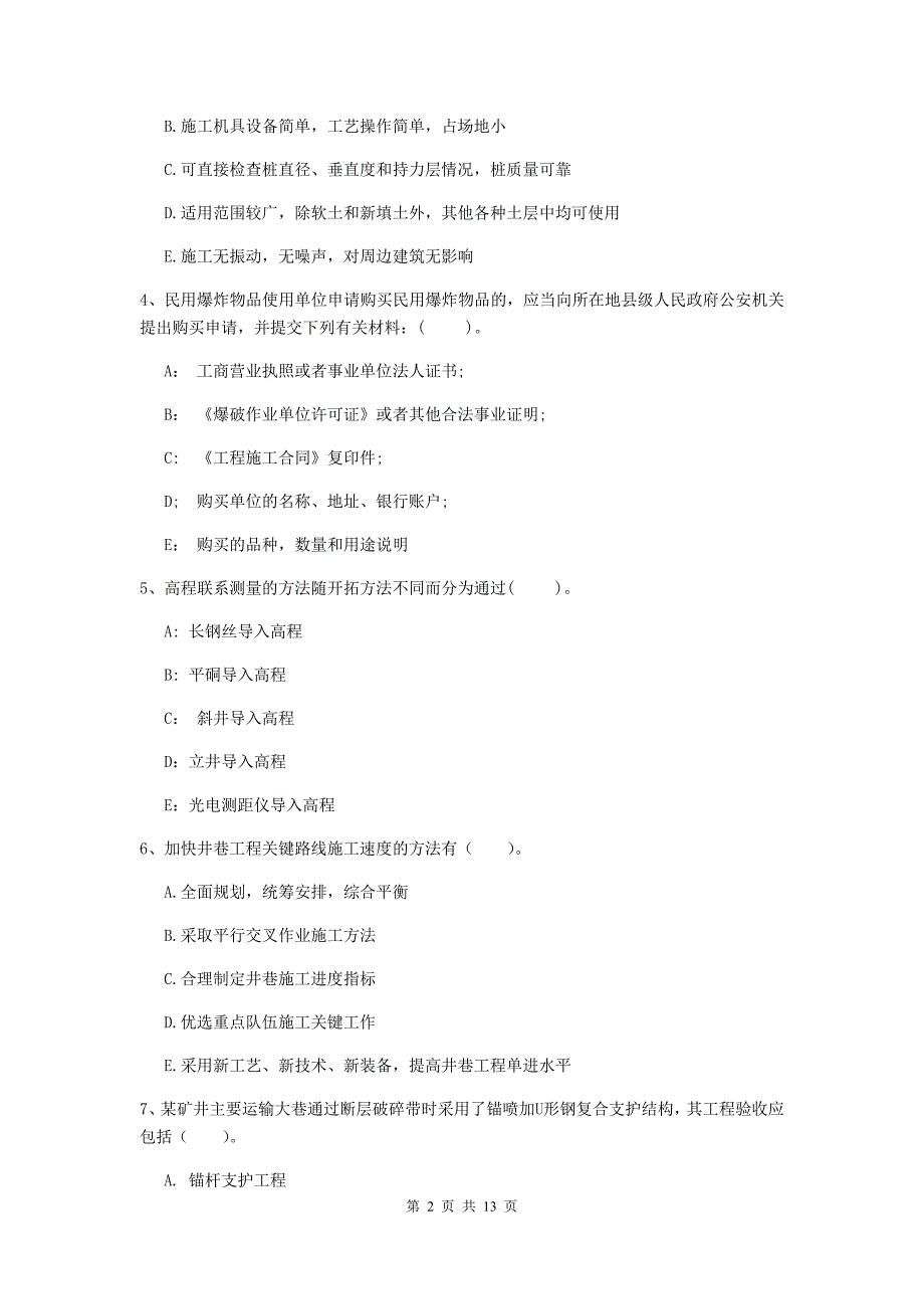 2019年一级注册建造师《矿业工程管理与实务》多项选择题【40题】专题练习a卷 含答案_第2页