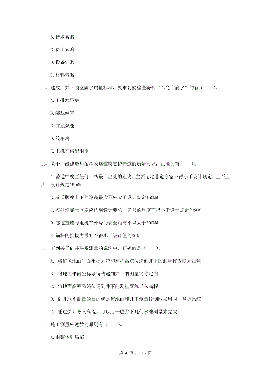 2019年一级注册建造师《矿业工程管理与实务》多项选择题【40题】专题练习a卷 含答案_第4页