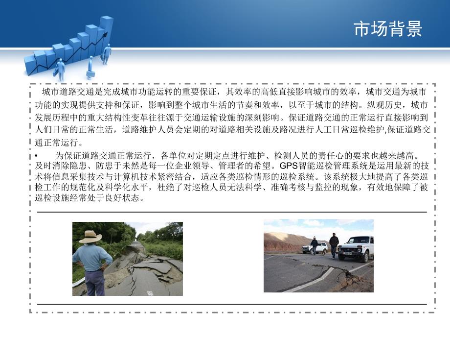 gps公路养护巡查管理系统_第2页