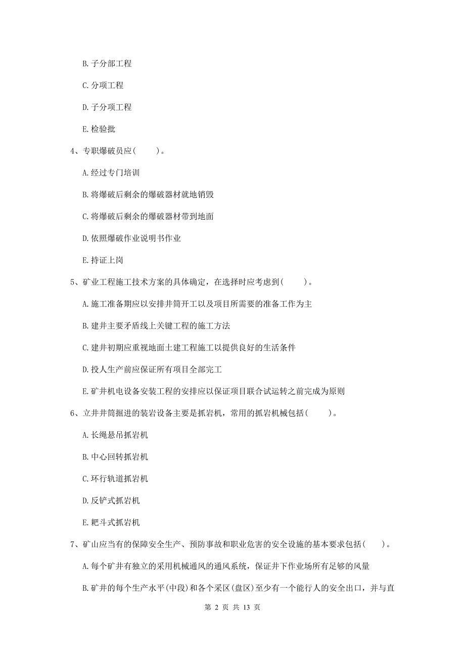 国家注册一级建造师《矿业工程管理与实务》多项选择题【40题】专项检测c卷 （附答案）_第2页