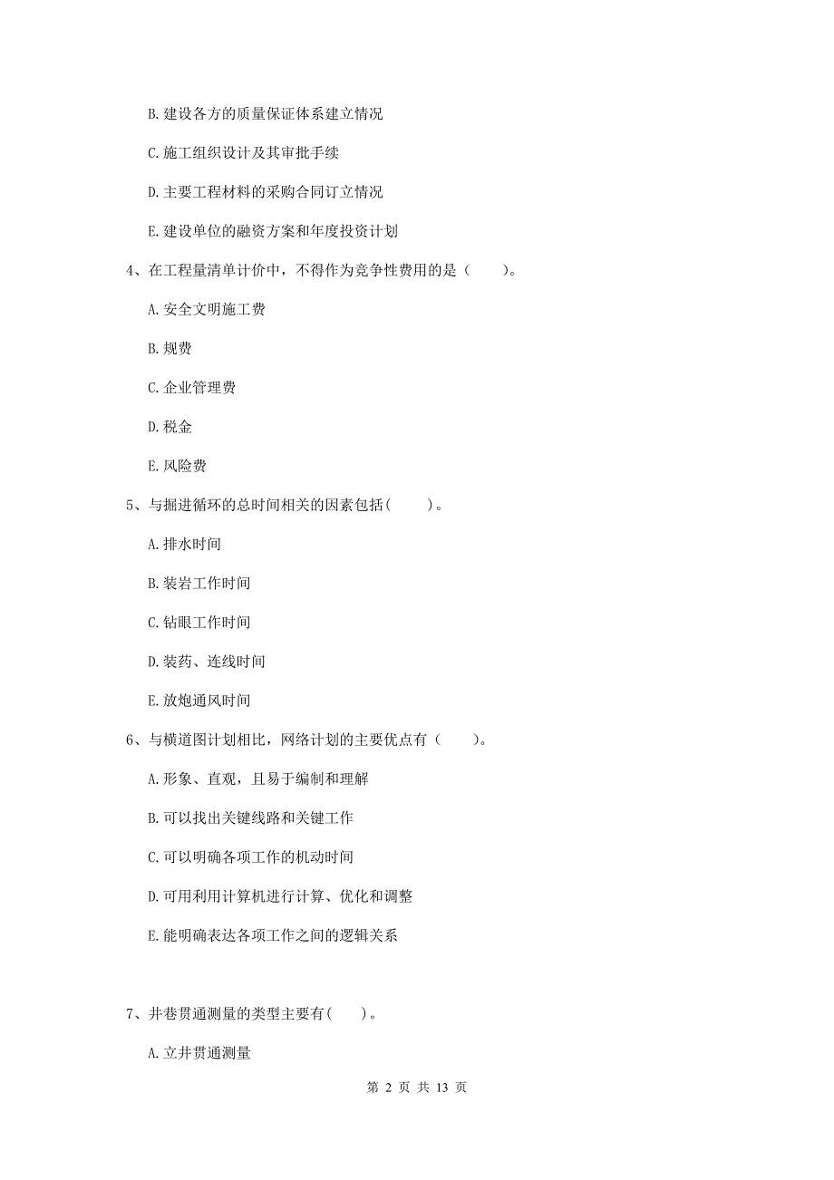 2020年一级建造师《矿业工程管理与实务》多项选择题【40题】专项检测（ii卷） （附答案）_第2页