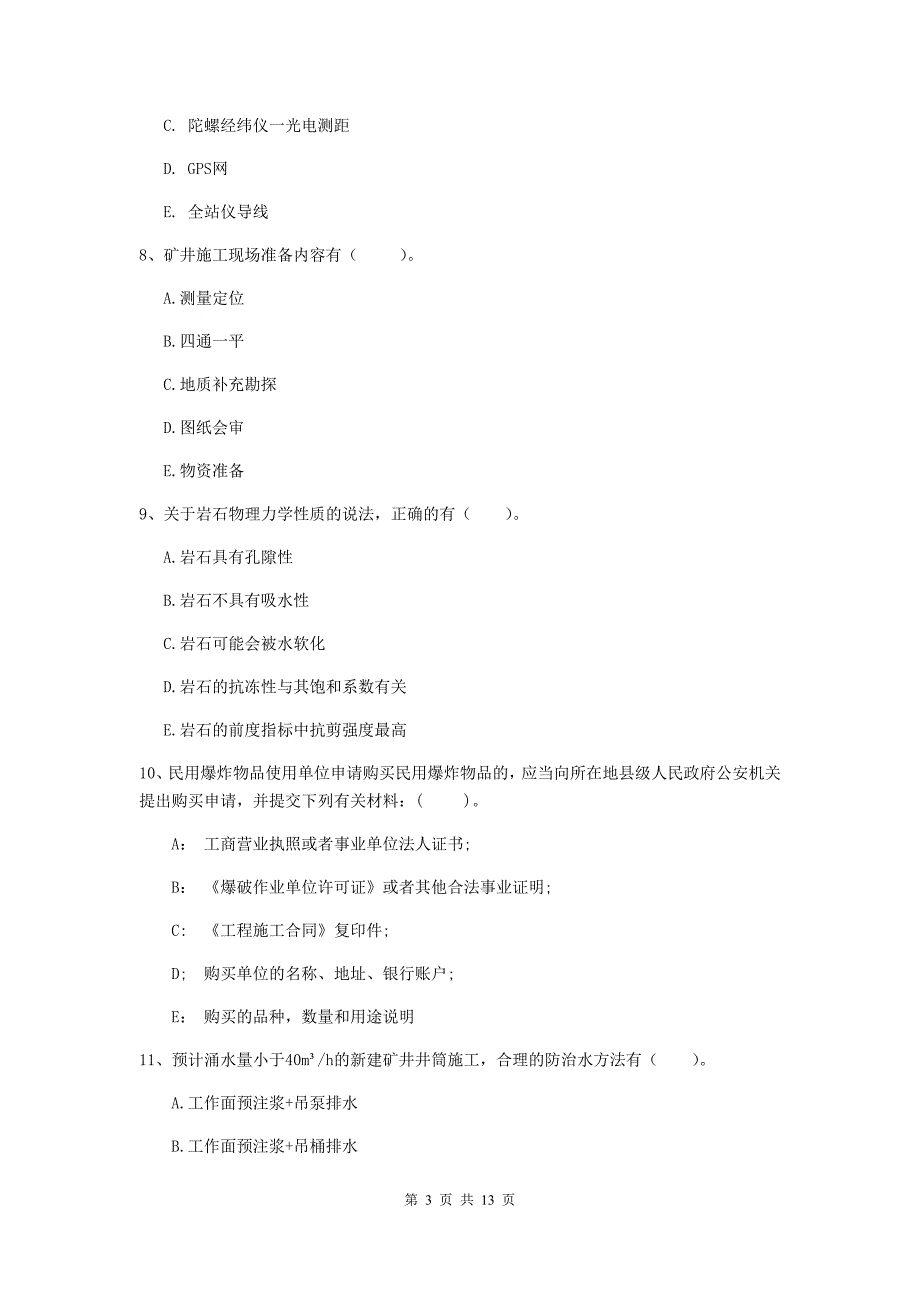 2019年一级建造师《矿业工程管理与实务》多项选择题【40题】专项测试（ii卷） 附答案_第3页