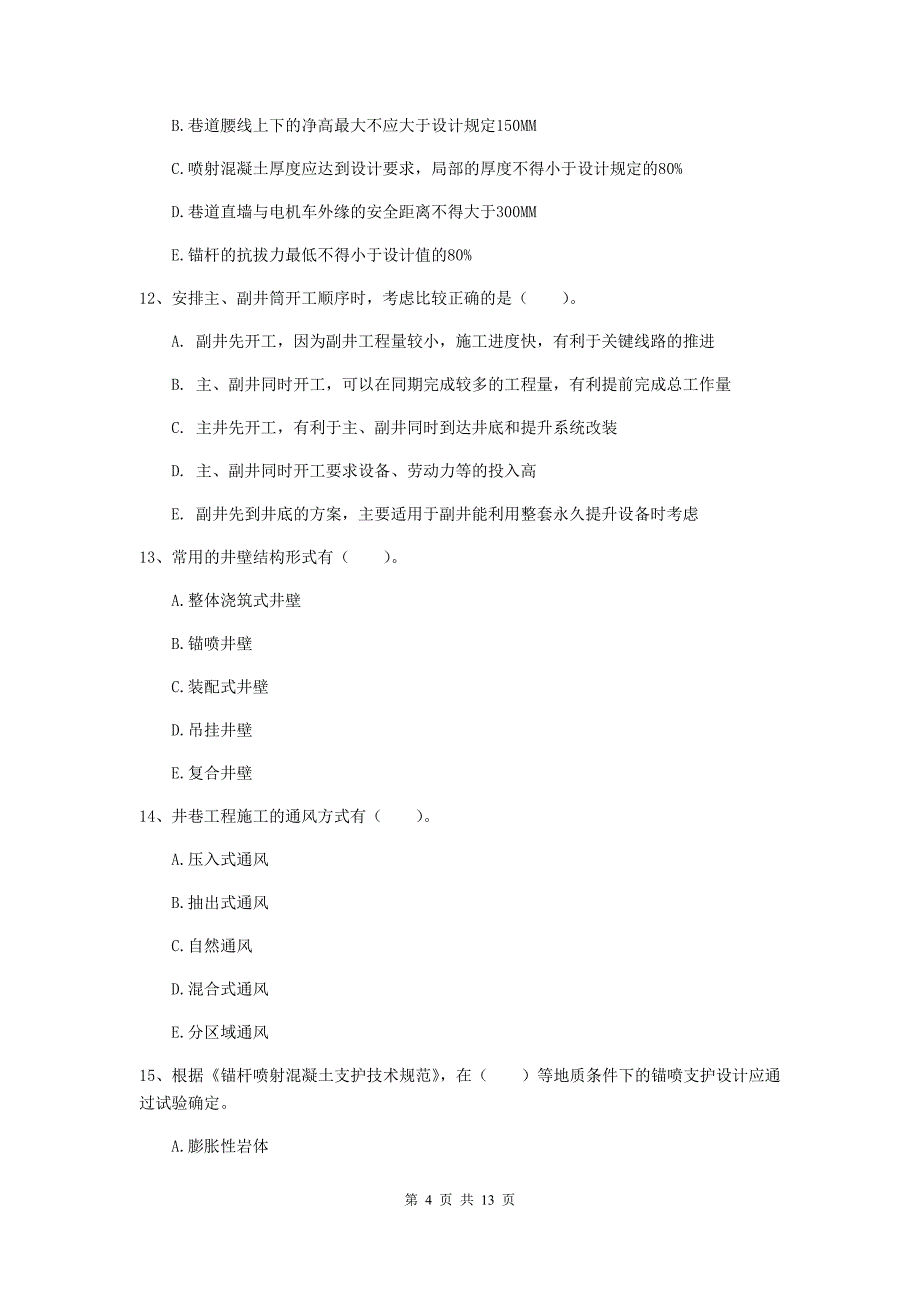 2020版一级注册建造师《矿业工程管理与实务》多项选择题【40题】专项检测b卷 （附答案）_第4页