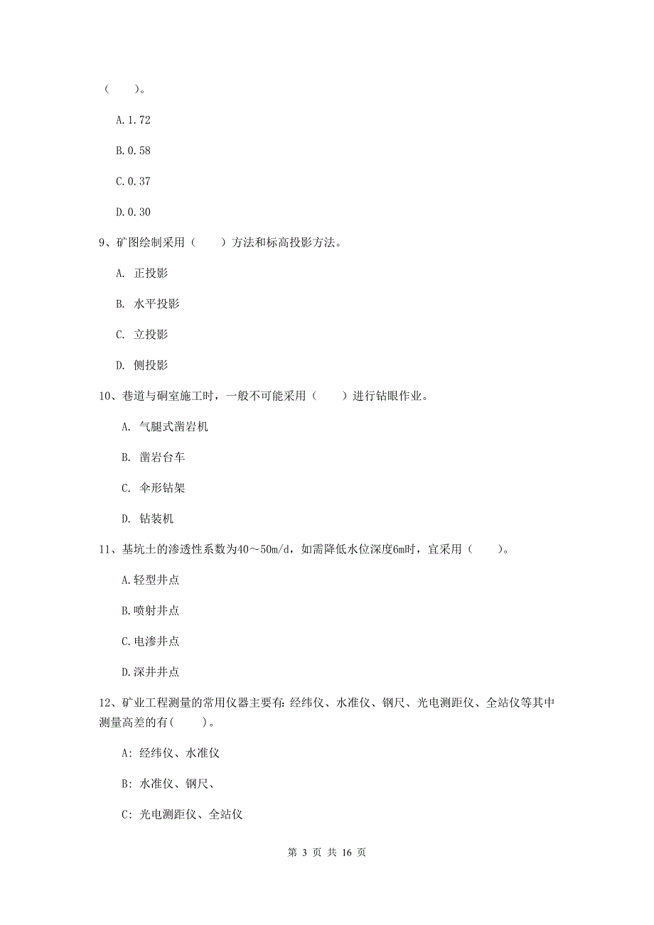 2019版注册一级建造师《矿业工程管理与实务》模拟试题a卷 附解析_第3页