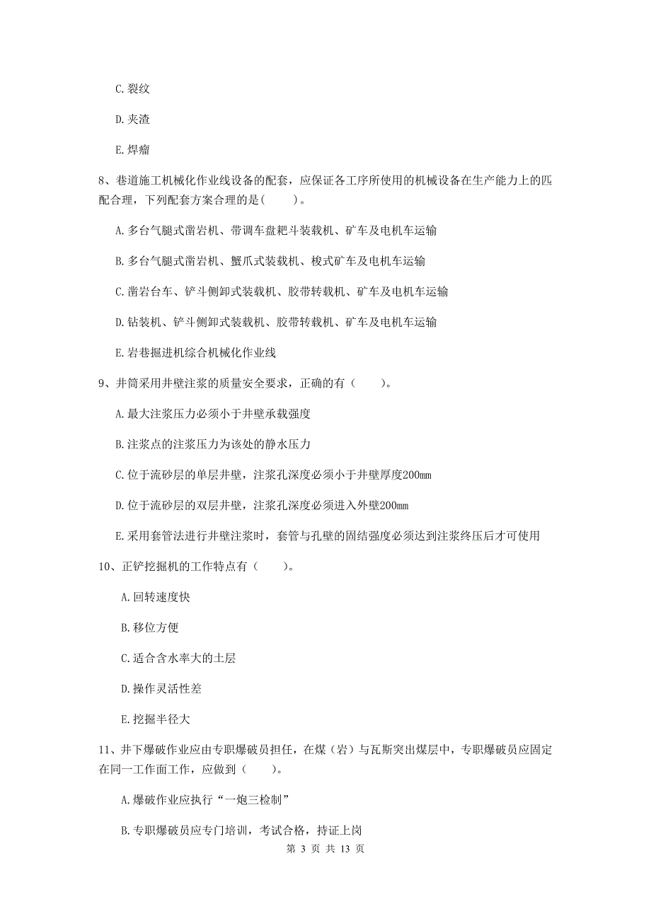 2020年注册一级建造师《矿业工程管理与实务》多项选择题【40题】专项检测（ii卷） （附答案）_第3页