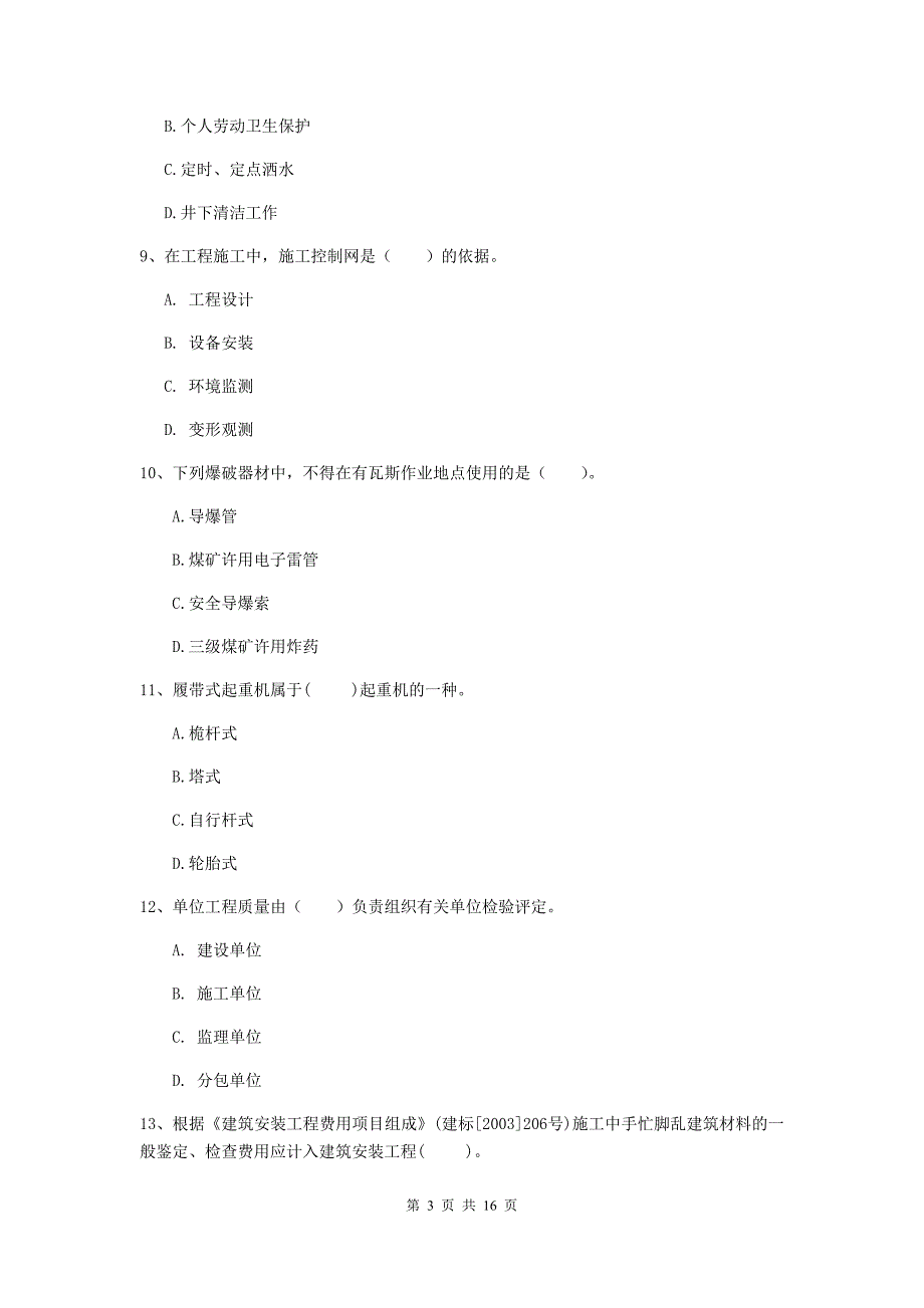 2020版国家一级注册建造师《矿业工程管理与实务》模拟试卷d卷 附答案_第3页