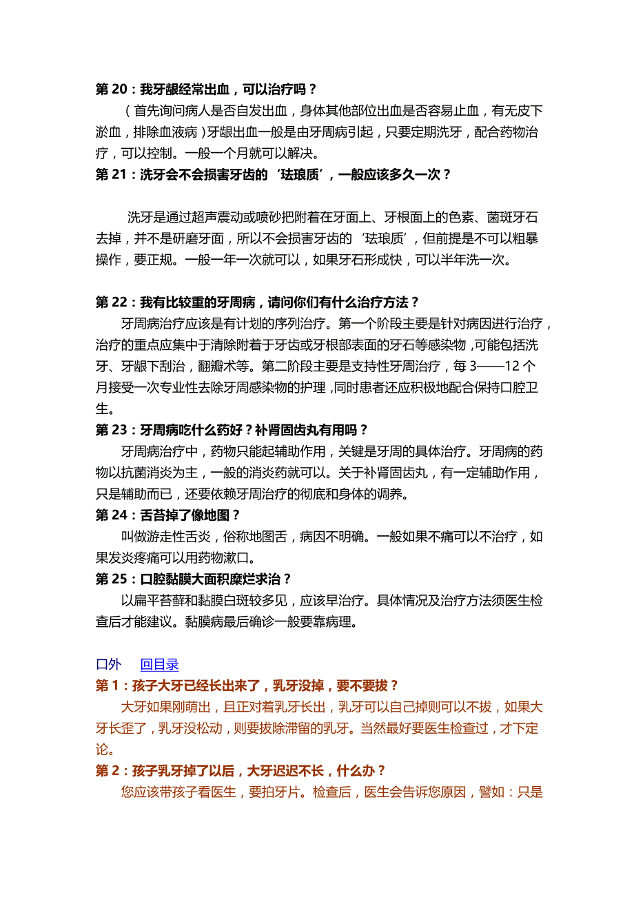 资料口腔咨询问_第4页