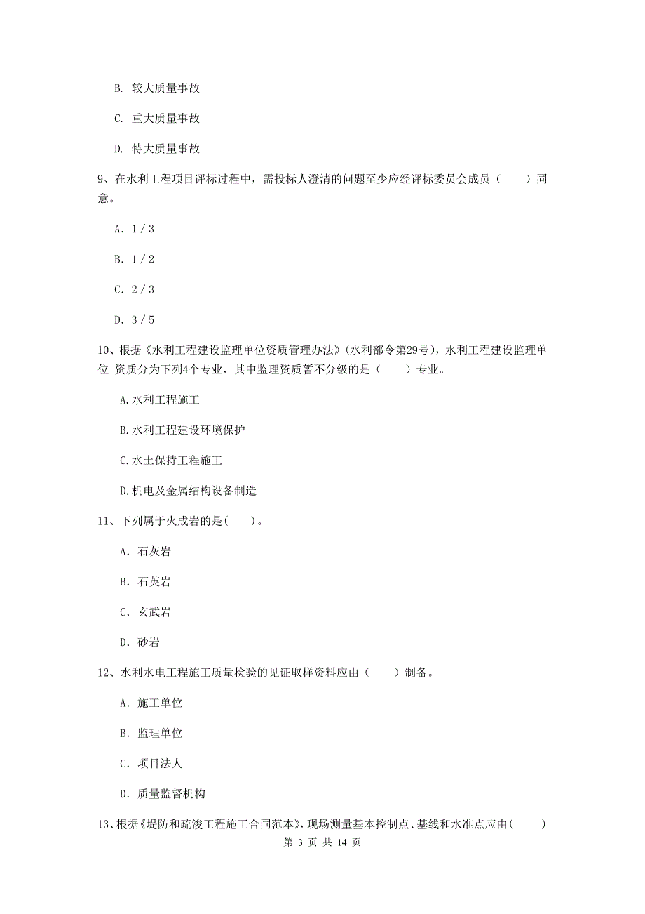 2019版注册二级建造师《水利水电工程管理与实务》多选题【50题】专题测试（i卷） 含答案_第3页