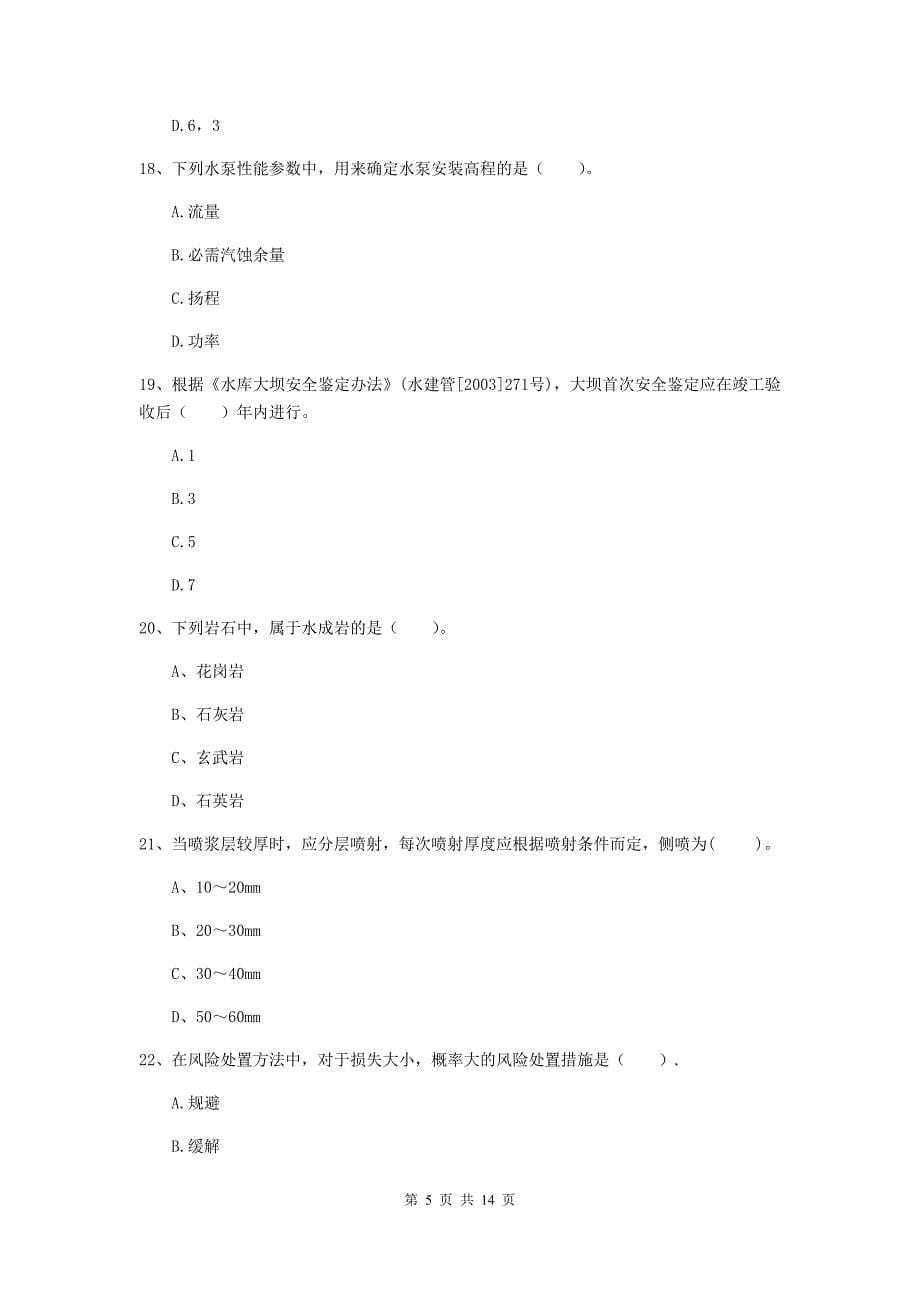 2019版注册二级建造师《水利水电工程管理与实务》多选题【50题】专题测试（i卷） 含答案_第5页