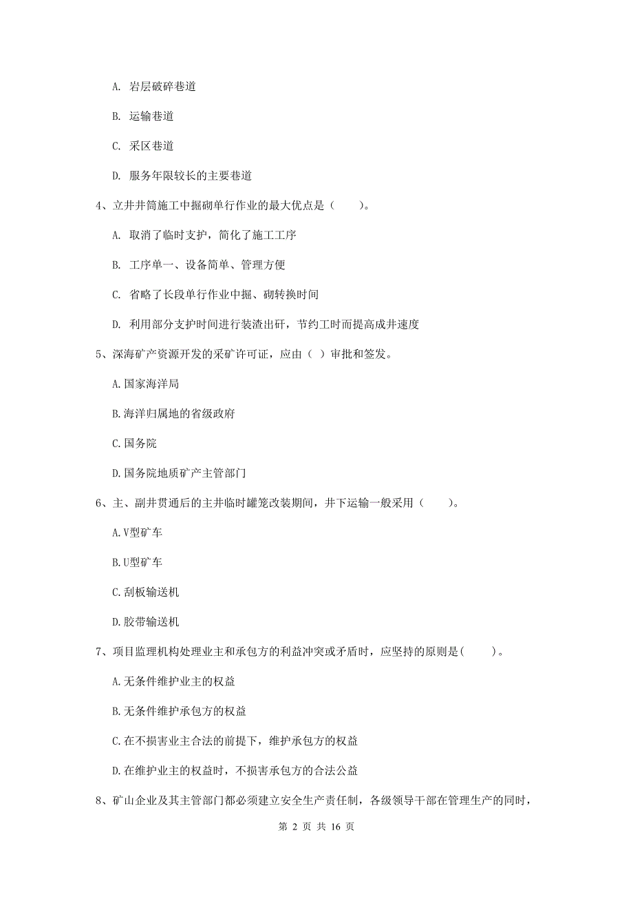 贵州省一级建造师《矿业工程管理与实务》考前检测d卷 （含答案）_第2页