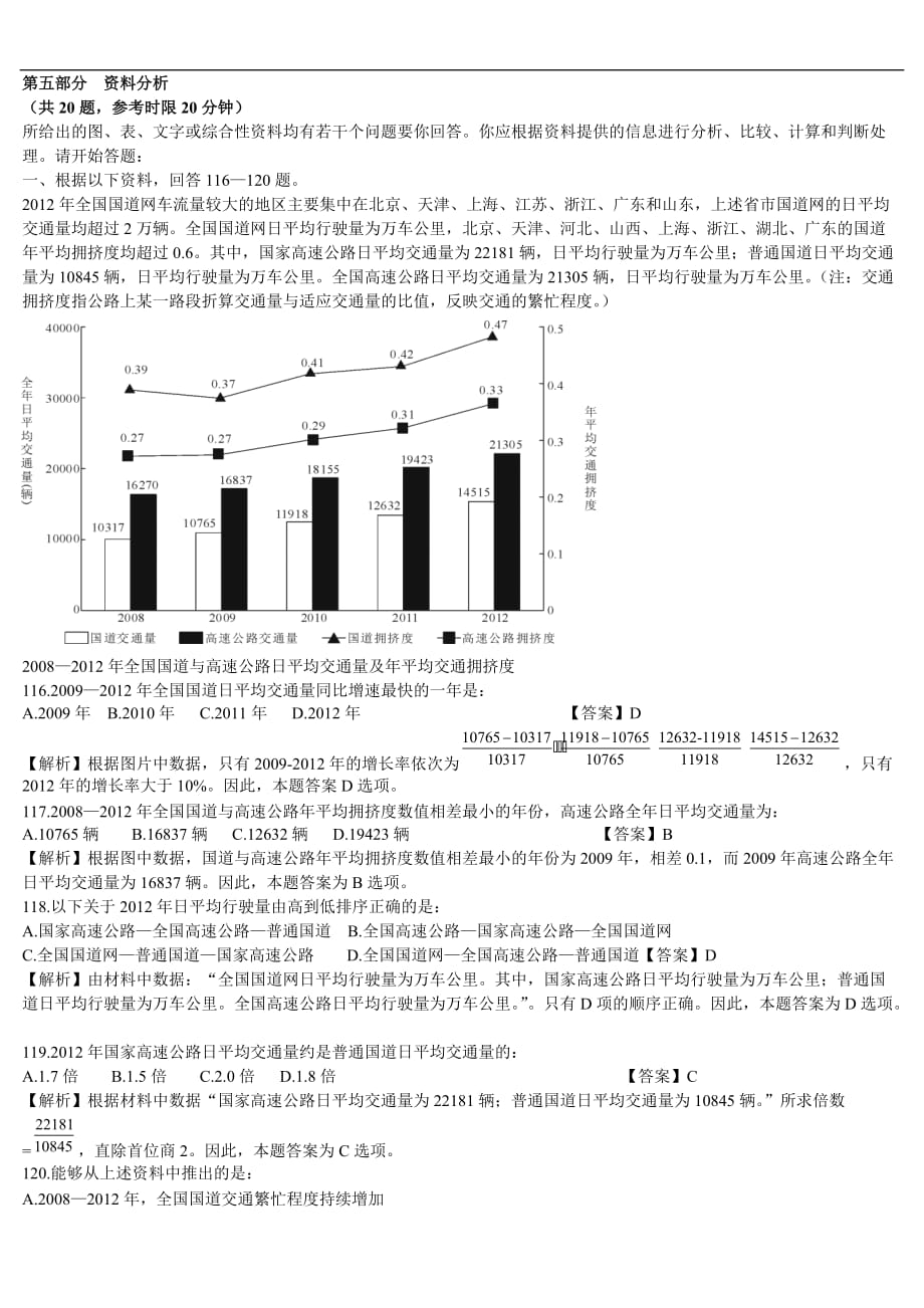 第五部分资料分析_第1页