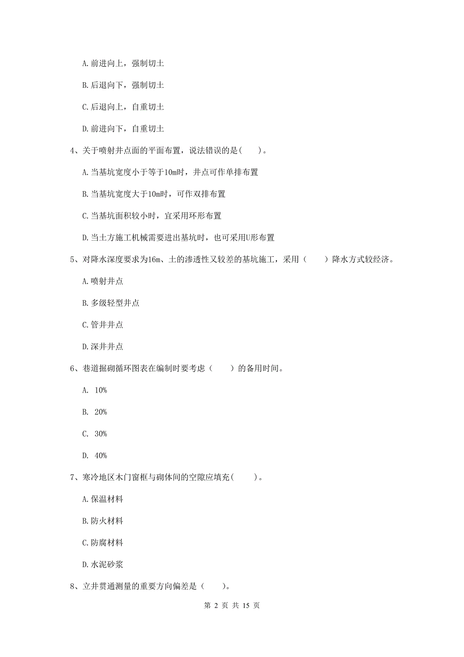 辽宁省一级建造师《矿业工程管理与实务》试题a卷 （附解析）_第2页