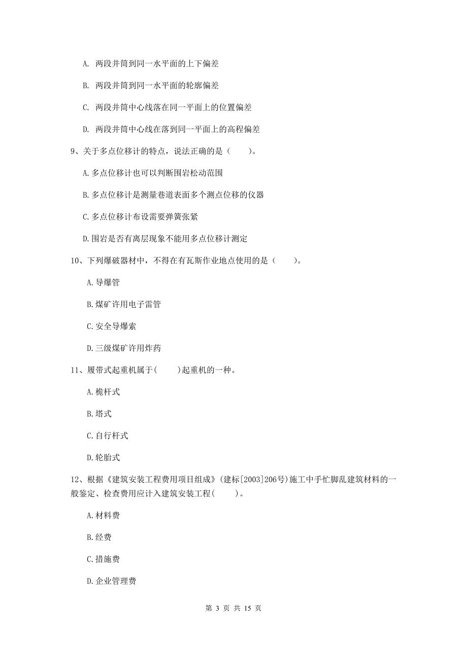 辽宁省一级建造师《矿业工程管理与实务》试题a卷 （附解析）_第3页