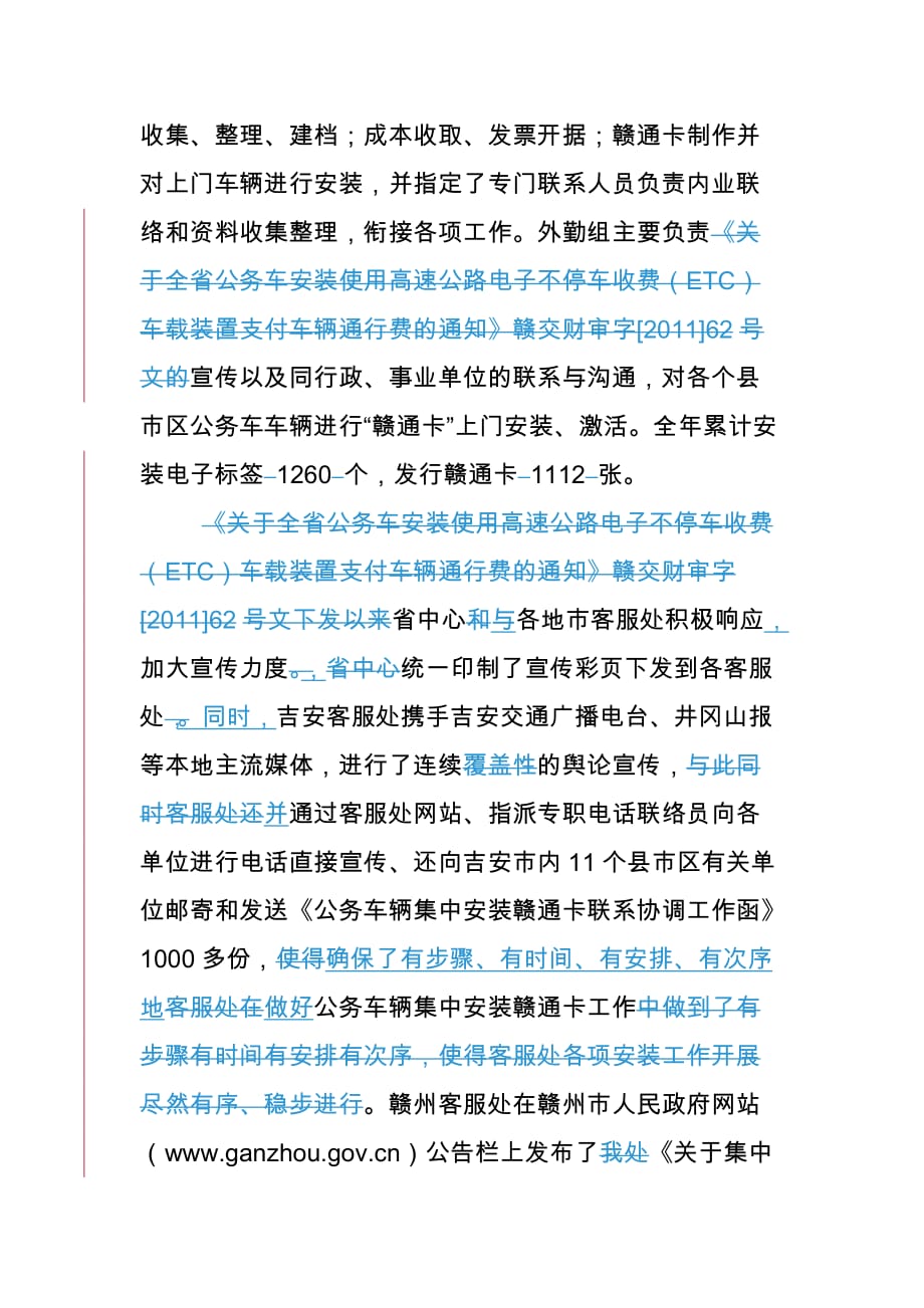 省高速公路联网管理中心赣通卡推广工作逾3万台情况.doc_第4页