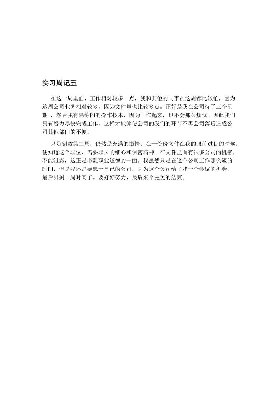 物流公司文员实习周记1.doc_第5页