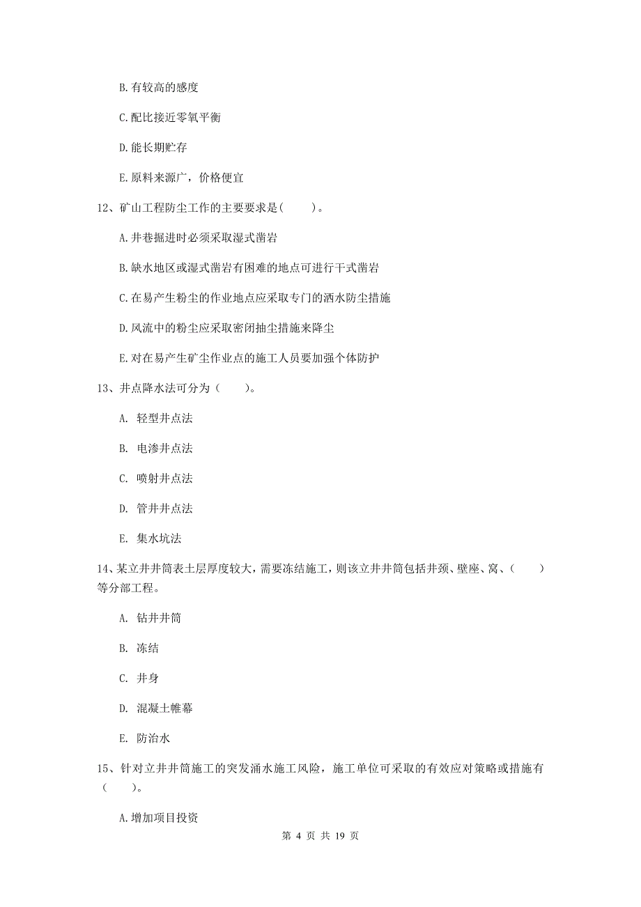 2019版一级建造师《矿业工程管理与实务》多选题【60题】专项检测a卷 附答案_第4页