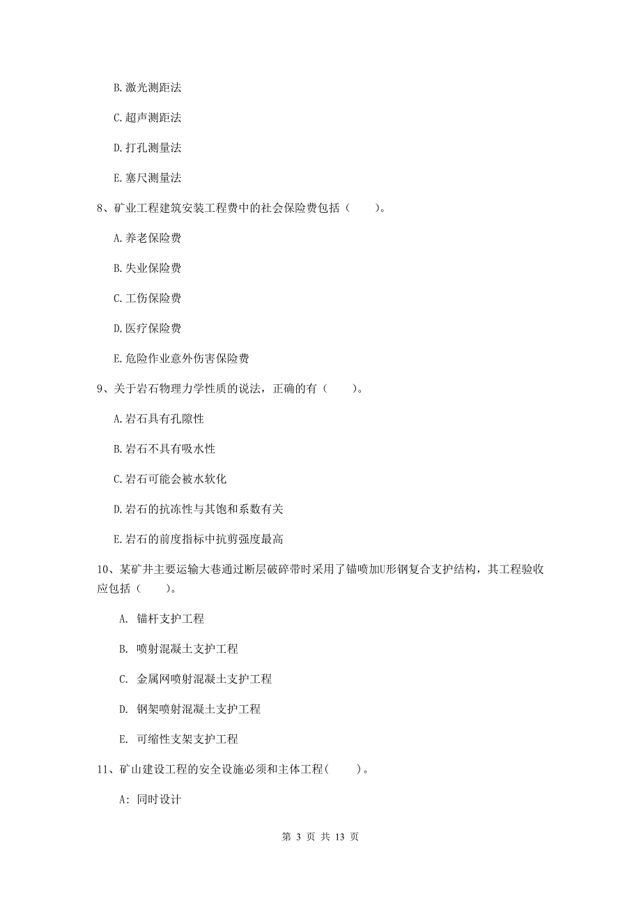 国家注册一级建造师《矿业工程管理与实务》多选题【40题】专项测试a卷 含答案_第3页