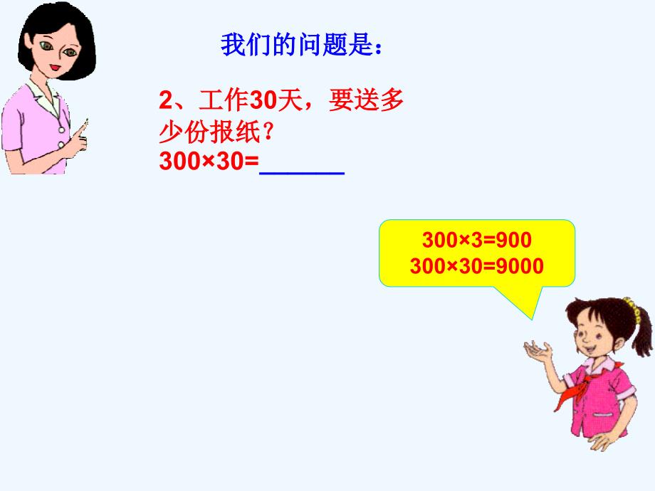 （精品教育）《两位数乘两位数》课件_第4页