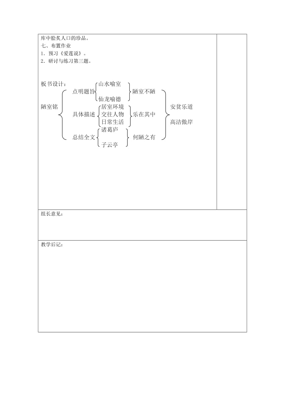 语文人教版部编七年级下册陋室铭（教案）_第4页