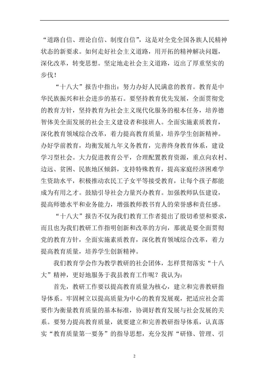 深刻领会党的十八大报告精神.doc_第2页