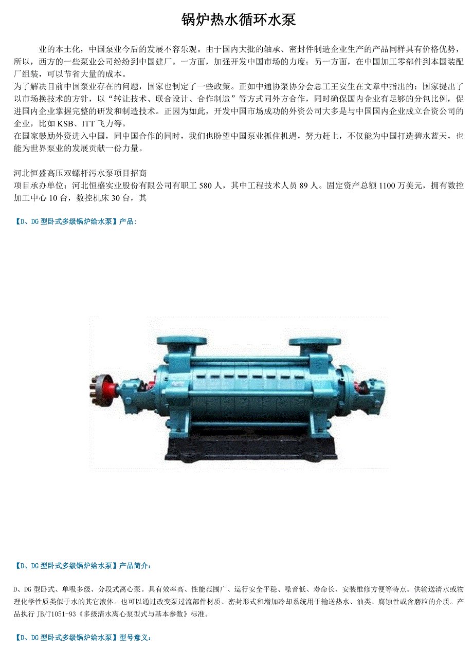 锅炉热水循环水泵_第1页