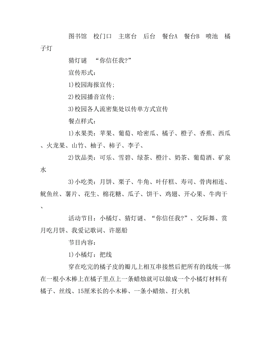 中秋国庆活动方案大全_第2页