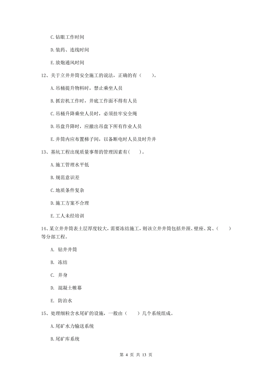 2020版一级建造师《矿业工程管理与实务》多选题【40题】专题测试d卷 附答案_第4页