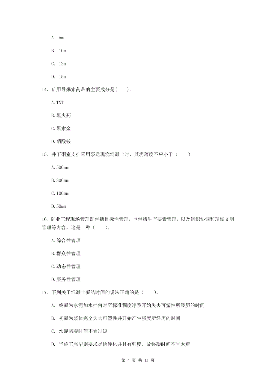 甘肃省一级建造师《矿业工程管理与实务》练习题b卷 （附答案）_第4页