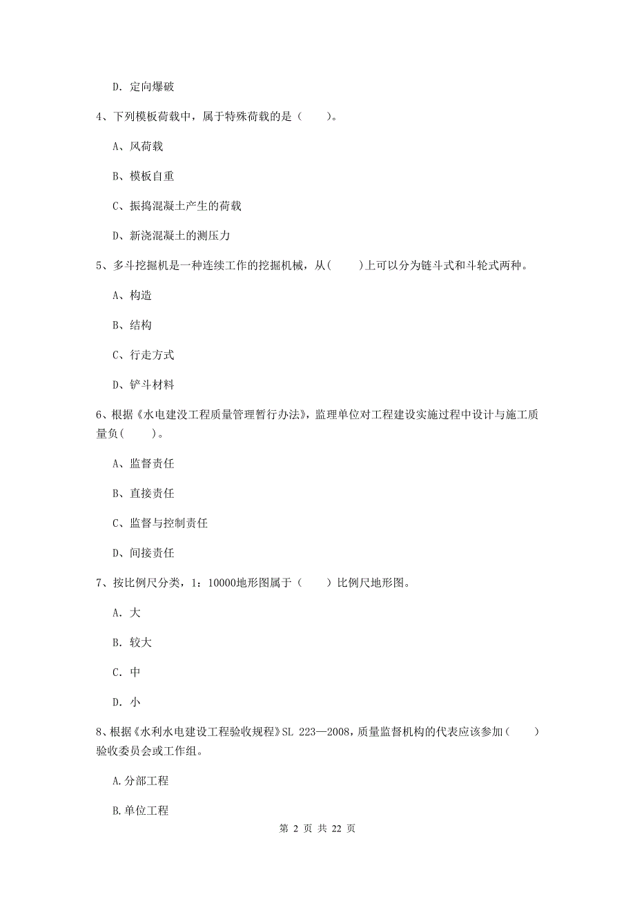 2020年注册二级建造师《水利水电工程管理与实务》单项选择题【80题】专题考试b卷 （附解析）_第2页