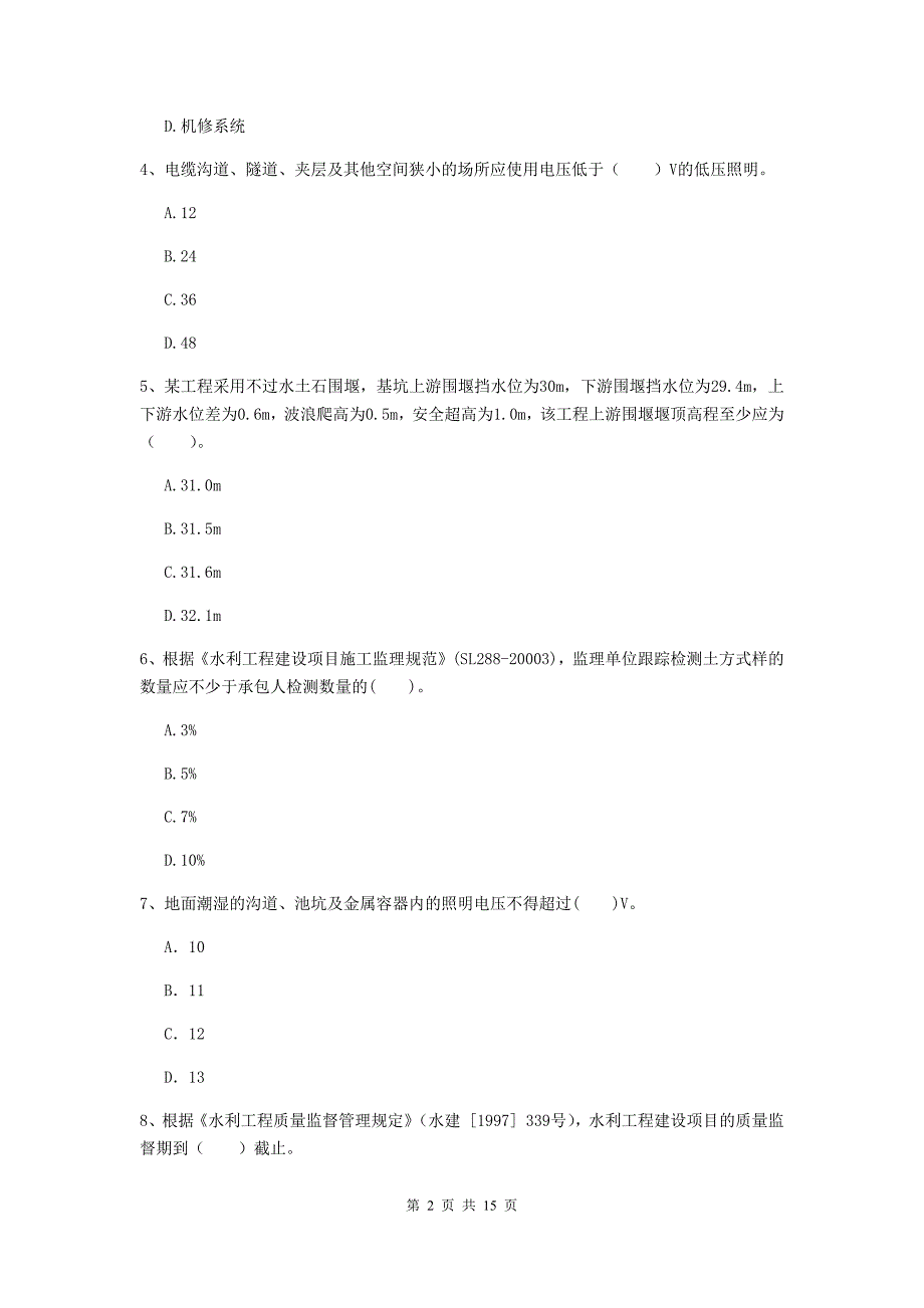 2019版注册二级建造师《水利水电工程管理与实务》多项选择题【50题】专题检测（i卷） 附解析_第2页