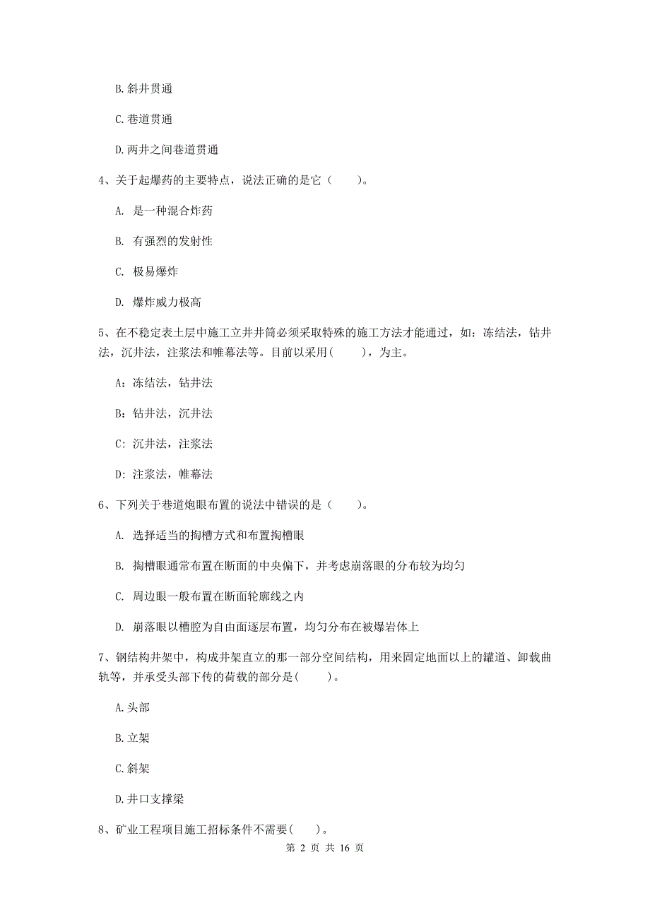 贵州省一级建造师《矿业工程管理与实务》检测题c卷 附解析_第2页