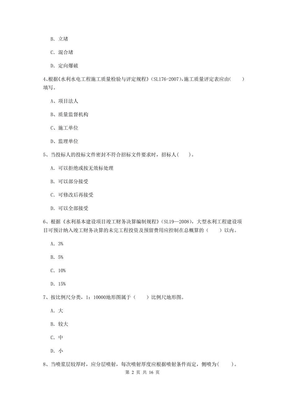 2019年注册二级建造师《水利水电工程管理与实务》练习题（i卷） 含答案_第2页