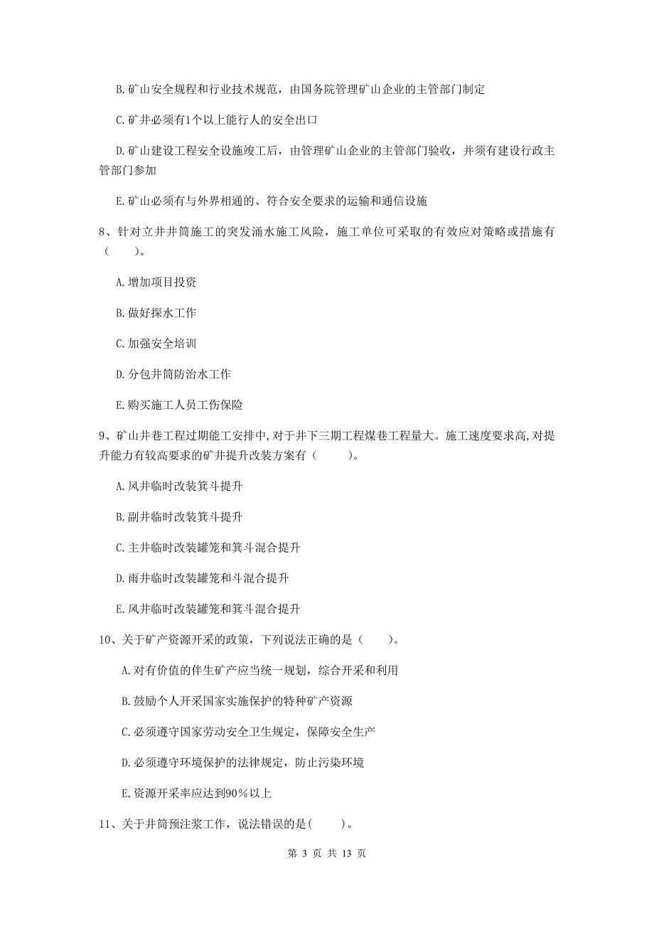 国家一级建造师《矿业工程管理与实务》多项选择题【40题】专题检测b卷 含答案_第3页