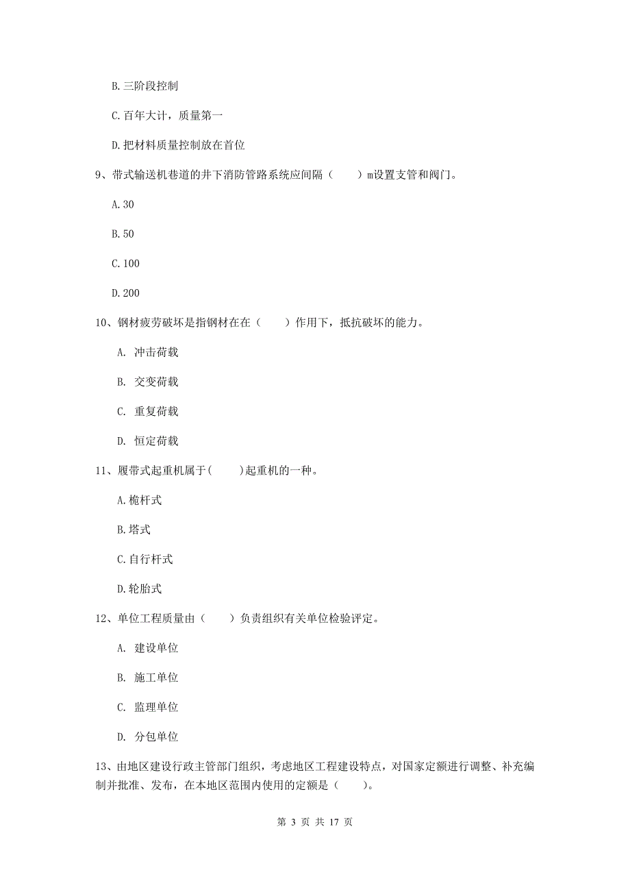 2019年国家一级建造师《矿业工程管理与实务》试题a卷 附解析_第3页