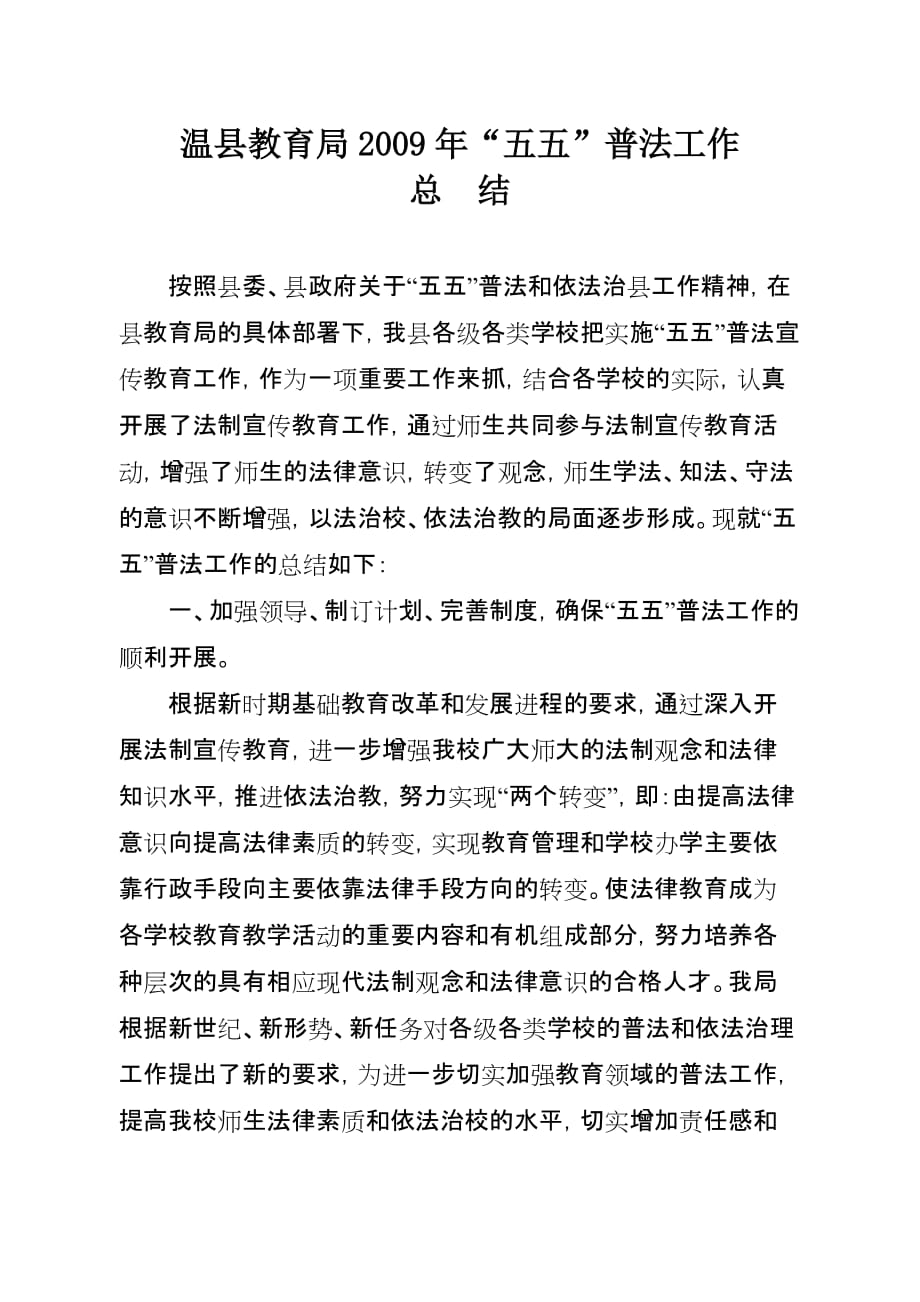 温县教育局2009年.doc_第1页