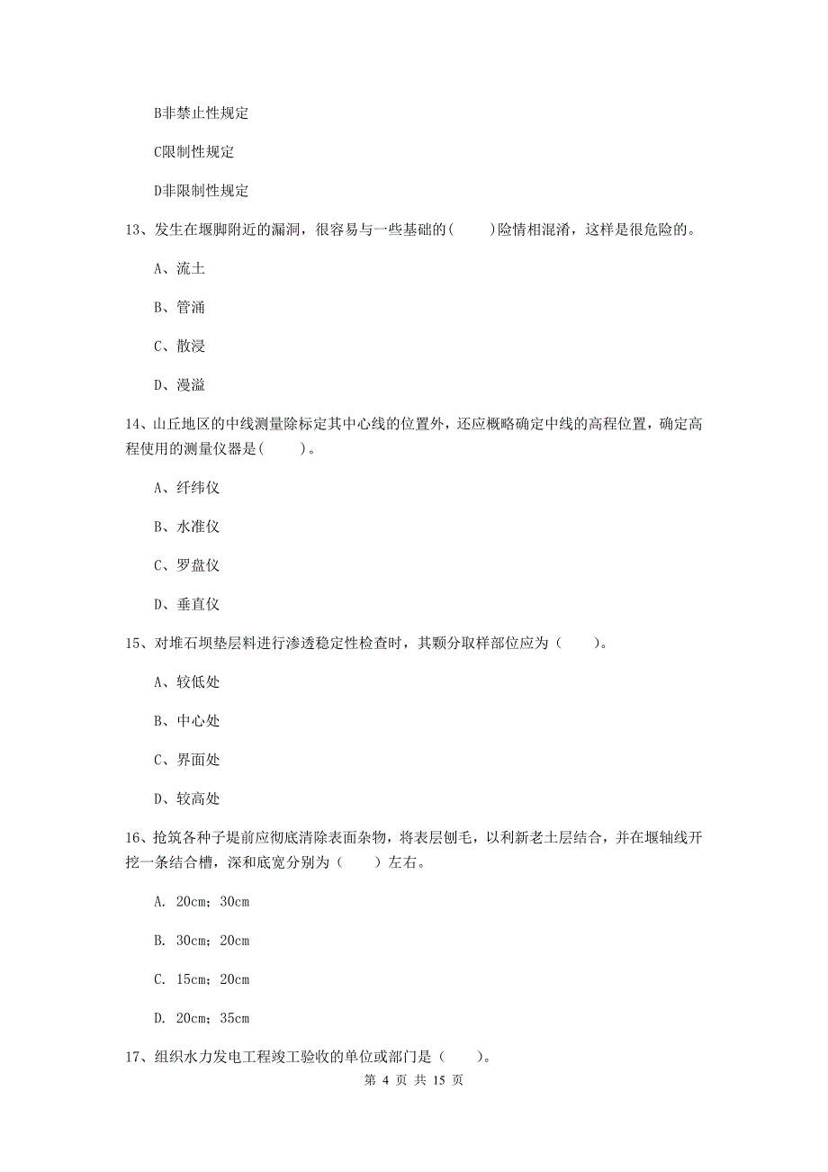 2020年国家注册二级建造师《水利水电工程管理与实务》单项选择题【50题】专项考试（i卷） （含答案）_第4页