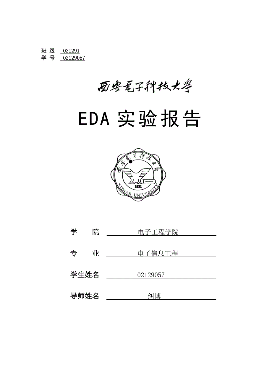 eda大作业_第1页