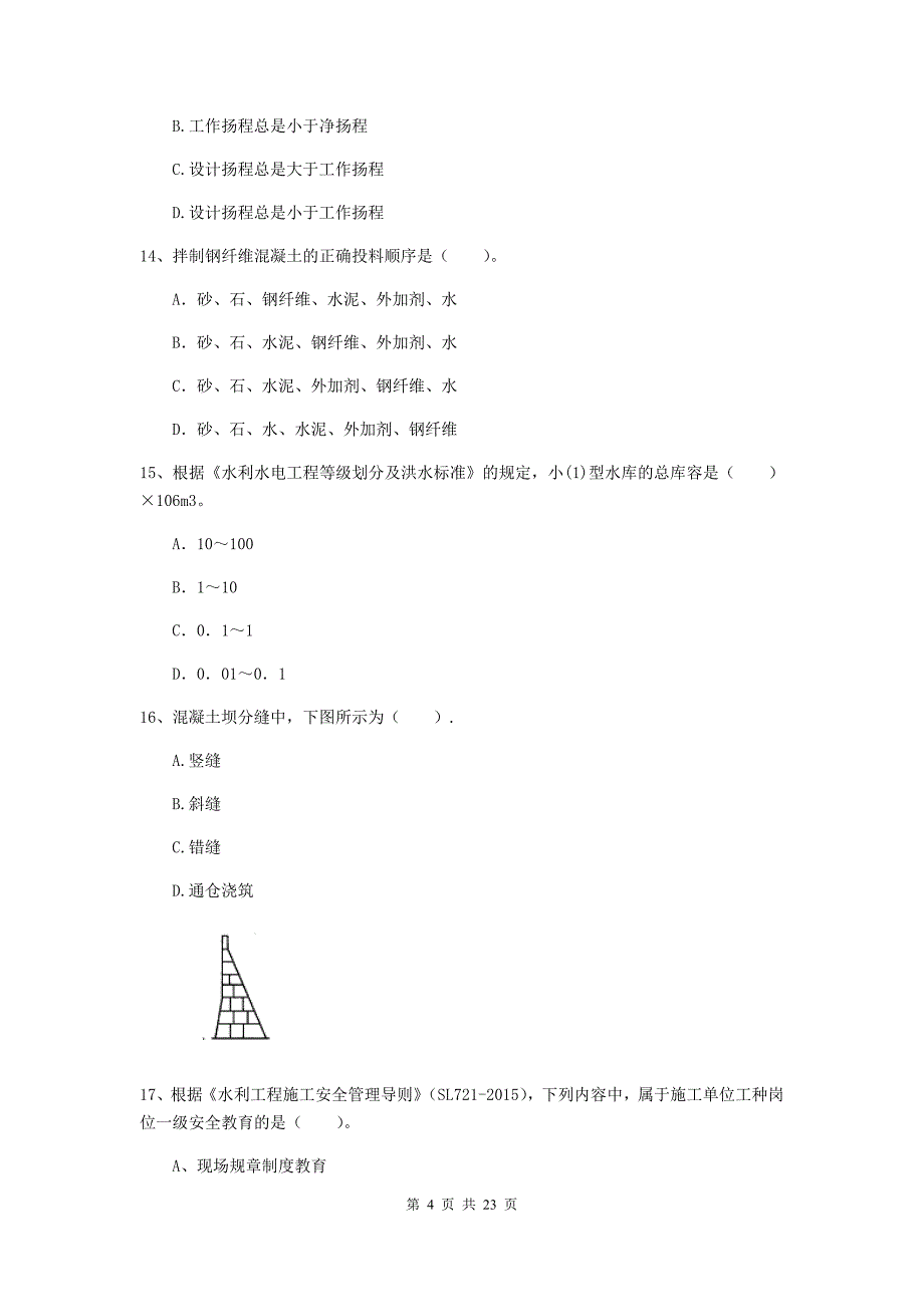 2019年国家二级建造师《水利水电工程管理与实务》单选题【80题】专题考试c卷 （含答案）_第4页