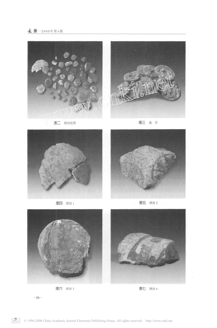 酒封小考_第2页