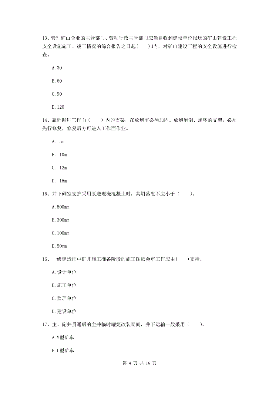 宁夏一级建造师《矿业工程管理与实务》练习题（ii卷） （附解析）_第4页